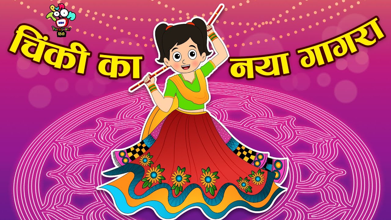 चिंकी का नया गागरा | Navratri Special | Kids Videos | कार्टून | Hindi Moral Story | Fun and Learn