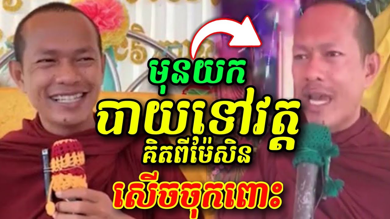 មុនយកបាយទៅវត្តគិតម៉ែឪសិន 😂🤣🤩 សើចចុកពោះ ឡុងចន្ថា