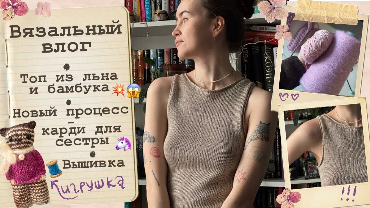 Вязальный влог🧡Два топа на машине🔥Кардиган для сестренки⭐