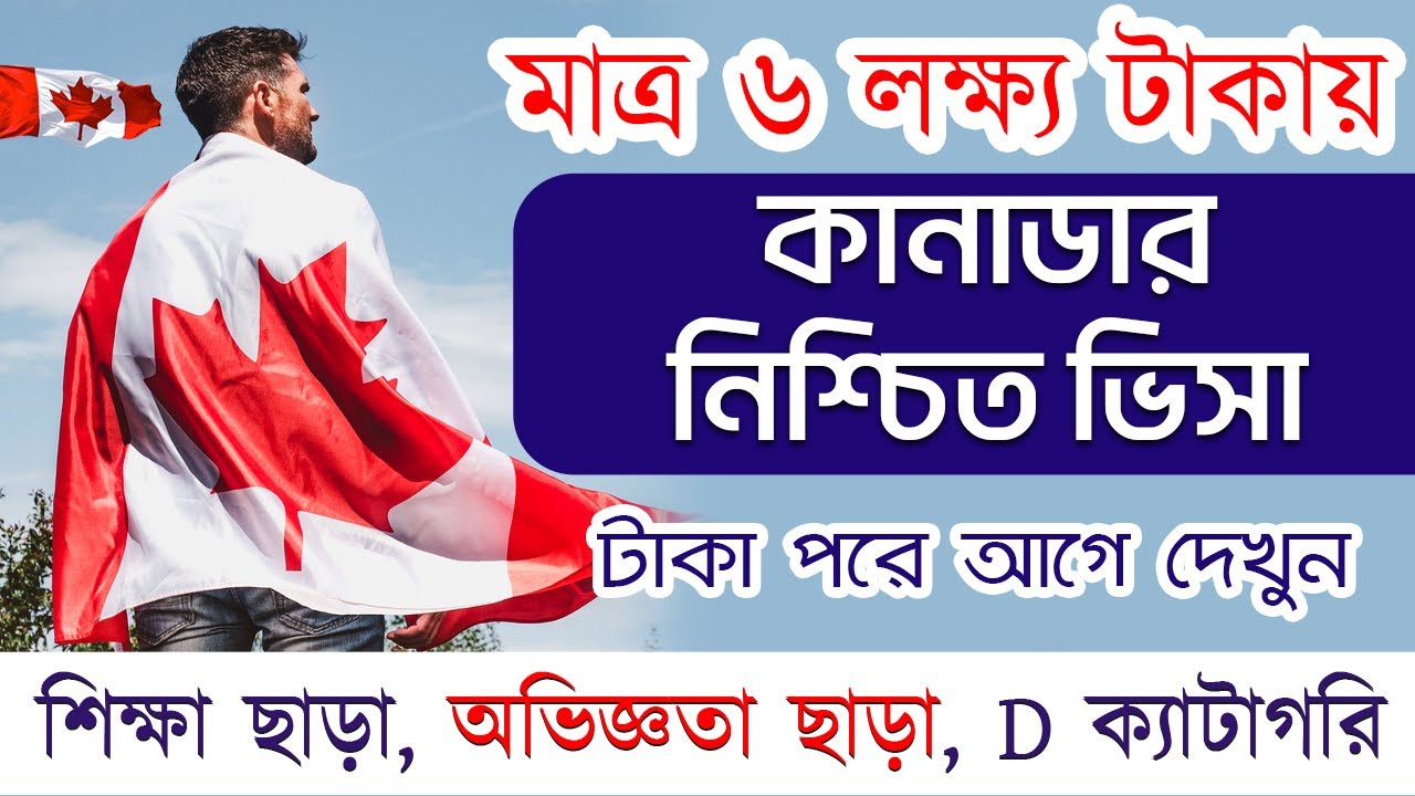 জব নিয়ে কানাডা যাওয়ার সহজ উপায় ও সাবধানতা ।। Canada Workpermit ।।Canada job visa for Bangladeshi