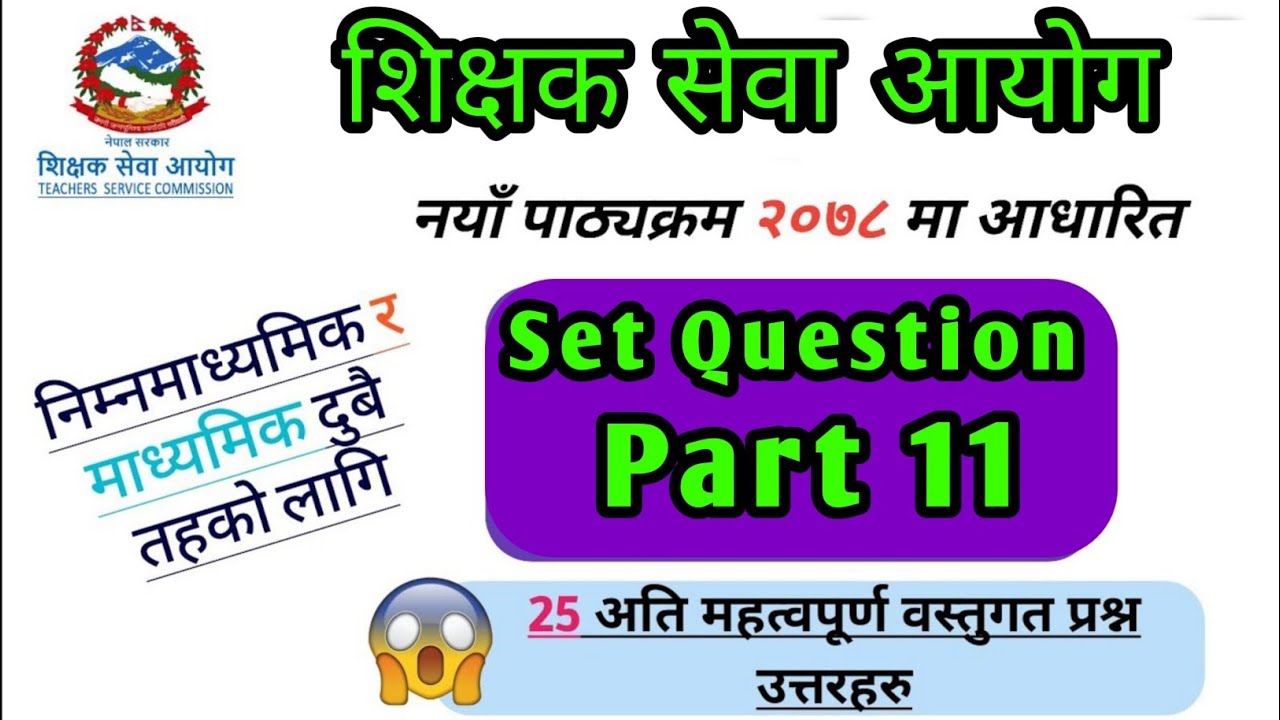 sichak sewa aayog | shikshak sewa aayog 2081| tsc preparation 2082 |teacher service Part 11