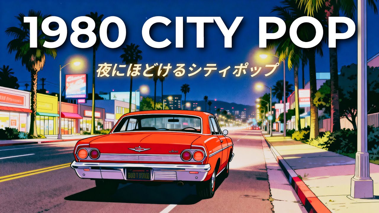 TOKYO 1980 – 夜にほどけるシティポップ｜80s City Pop Night Drive【Playlist 7】