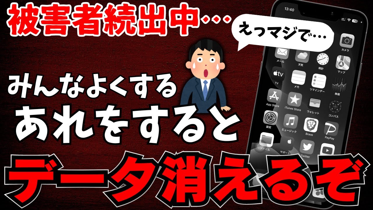 知らないと危険！アプリの「ストレージを消去（削除）」とは？スマホの使い方