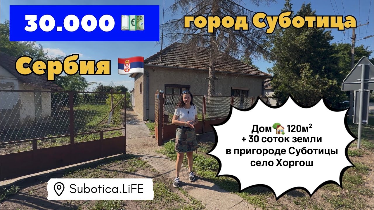 Serbia | House in Horgo&scaron; Village | Subotica | Serbia real estate prices | Real Estate in Serbia |...