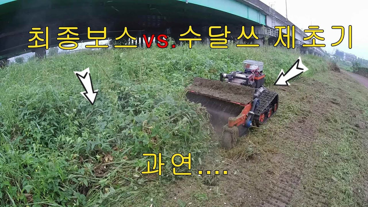 벌초할 때 딱이야! 자작 무인 제초기 실전 성능 테스트//making remote controlled lawn mower