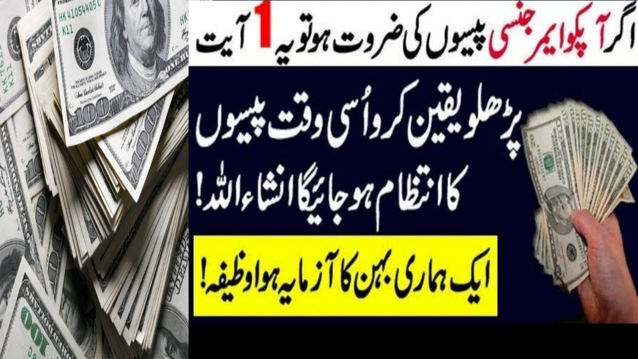 Rizaq mai barkat ka tariqa ||wazifa for money ||rizq k wazifaa