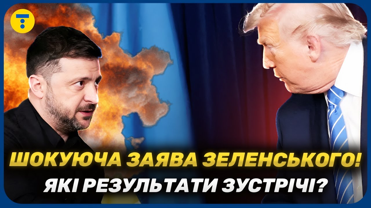 ⚡️ ЭКСТРЕННО! Зеленский о встрече с ТРАМПОМ в Давосе — какие сигналы прозвучали для Украины?