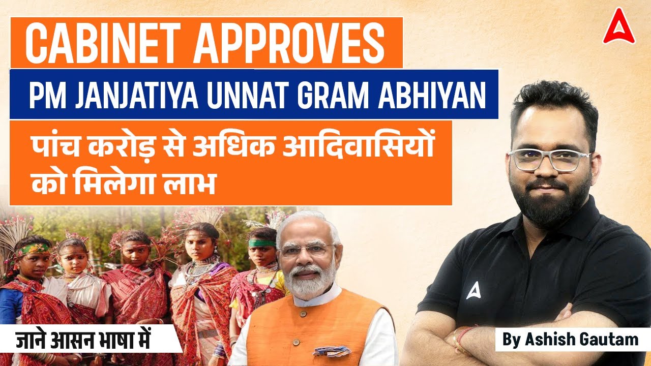 What is PM Janjatiya Unnat Gram Abhiyan? | Tribal Homestay | By Ashish Gautam