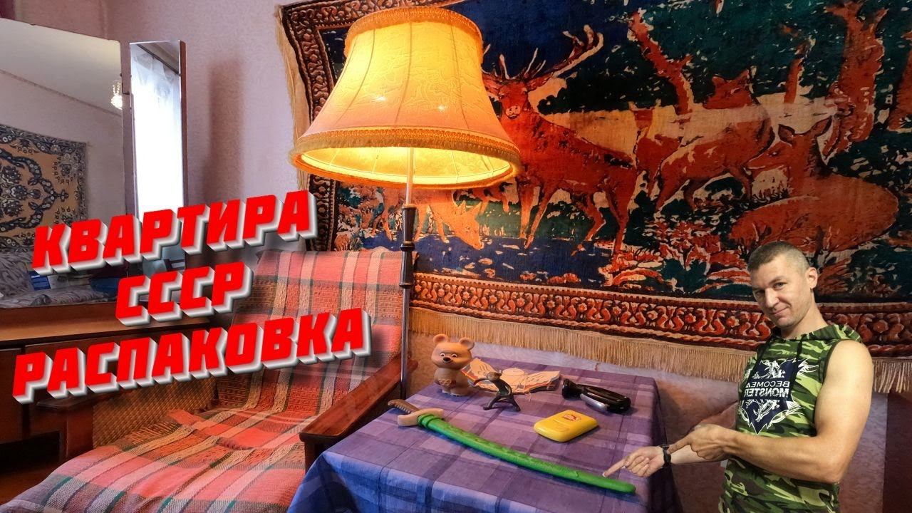 КУПИЛИ КВАРТИРУ СССР - ТАЙНЫ ВТОРОЙ КОМНАТЫ В КВАРТИРЕ СССР #находки #поиски