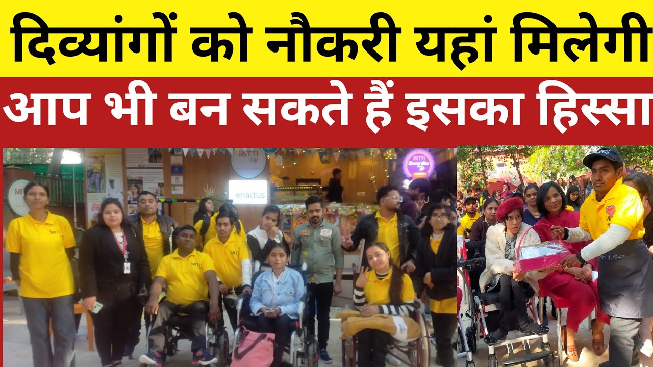 Mitti Cafe In DU इन्होंने है ठाना विकलांगो को नौकरी है देना । Job for PWD । Handicapped Opportunity