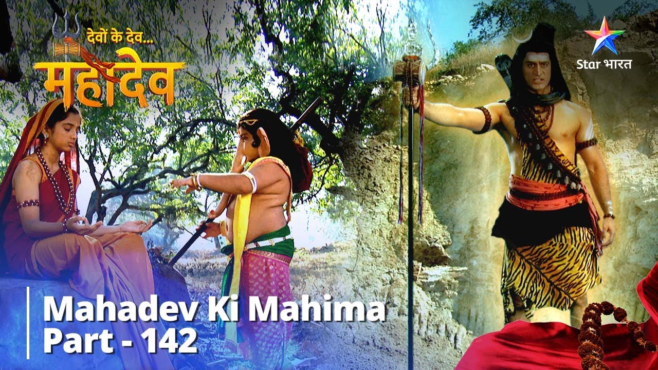 देवों के देव...महादेव | Dharm, Arth, Kaam, Moksh | Mahadev Ki Mahima Part 142