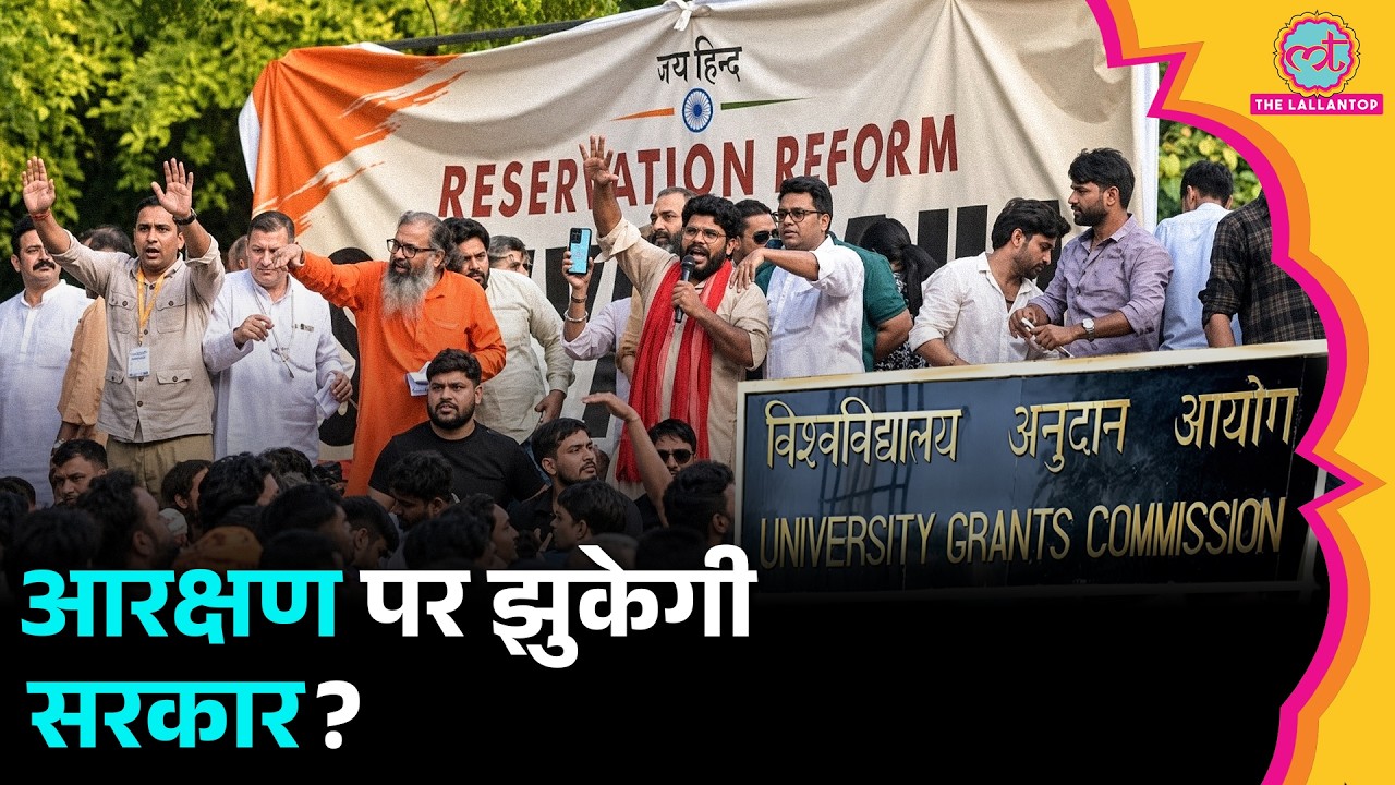 Reservation और UGC को लेकर Jantar Mantar में Protest | Reservation Hatao Andolan | UGC 2026