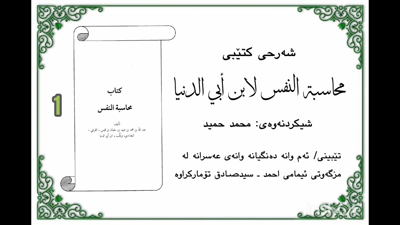 محاسبة النفس 1