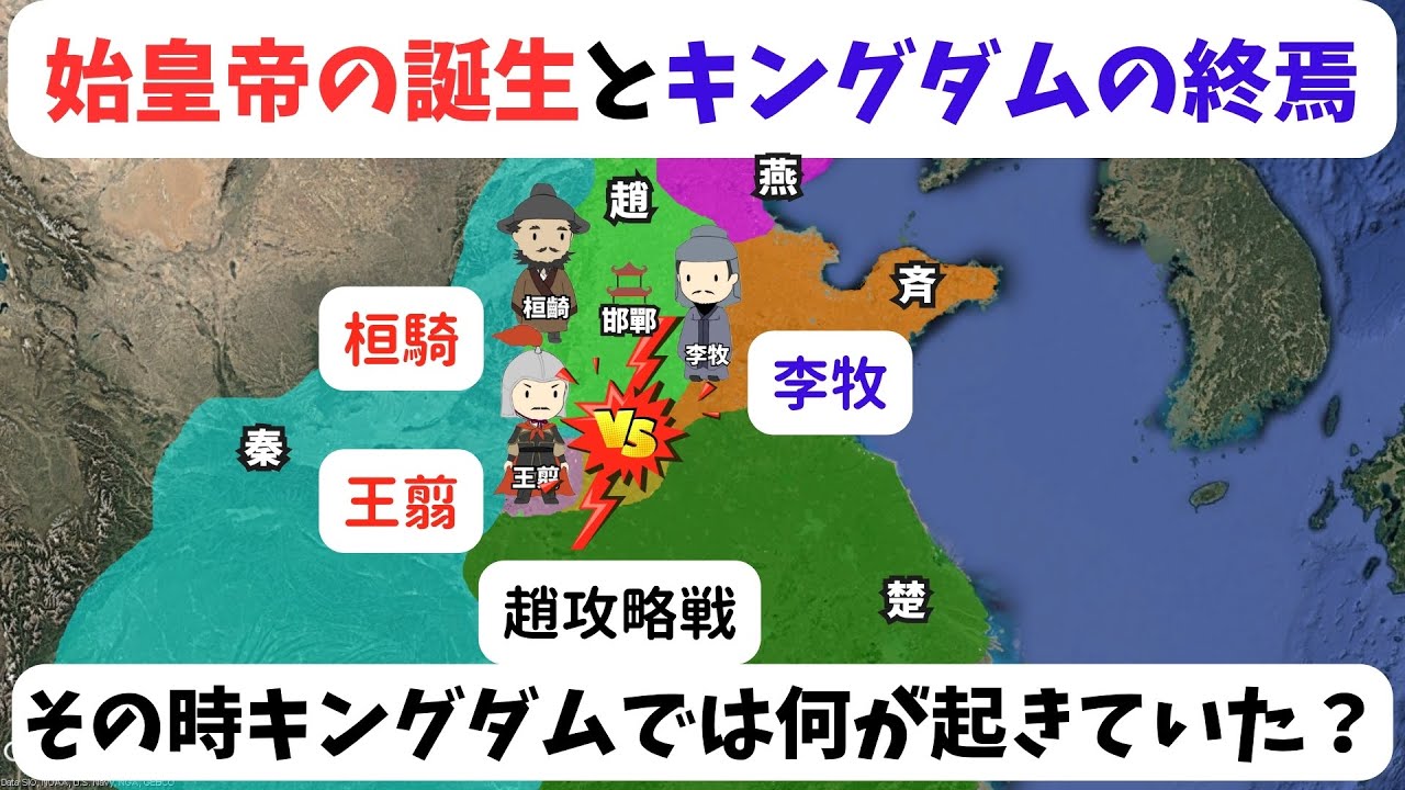 その時キングダムでは何が起きていた？　マップアニメで解説　始皇帝の誕生とキングダムの終焉秦が戦った戦国六雄はどう滅びた？滅亡順に紹介！