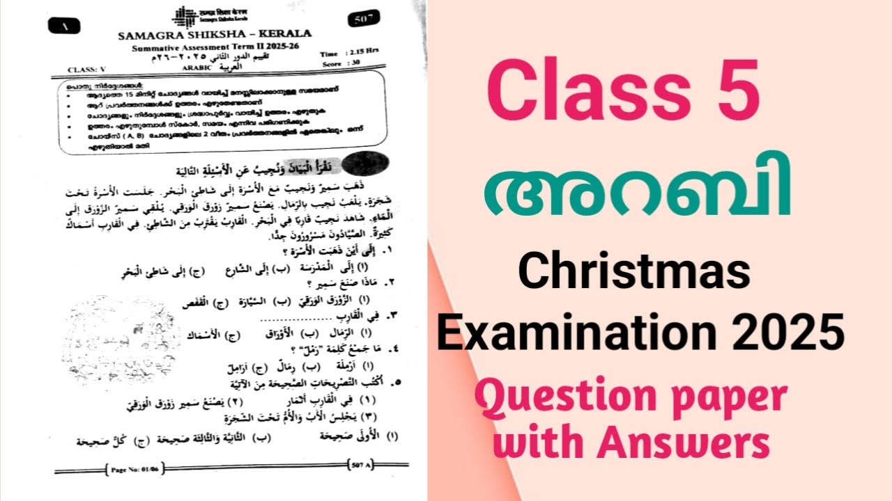 Class 5// Arabic // Christmas Examination 2025// Question Paper with Answers