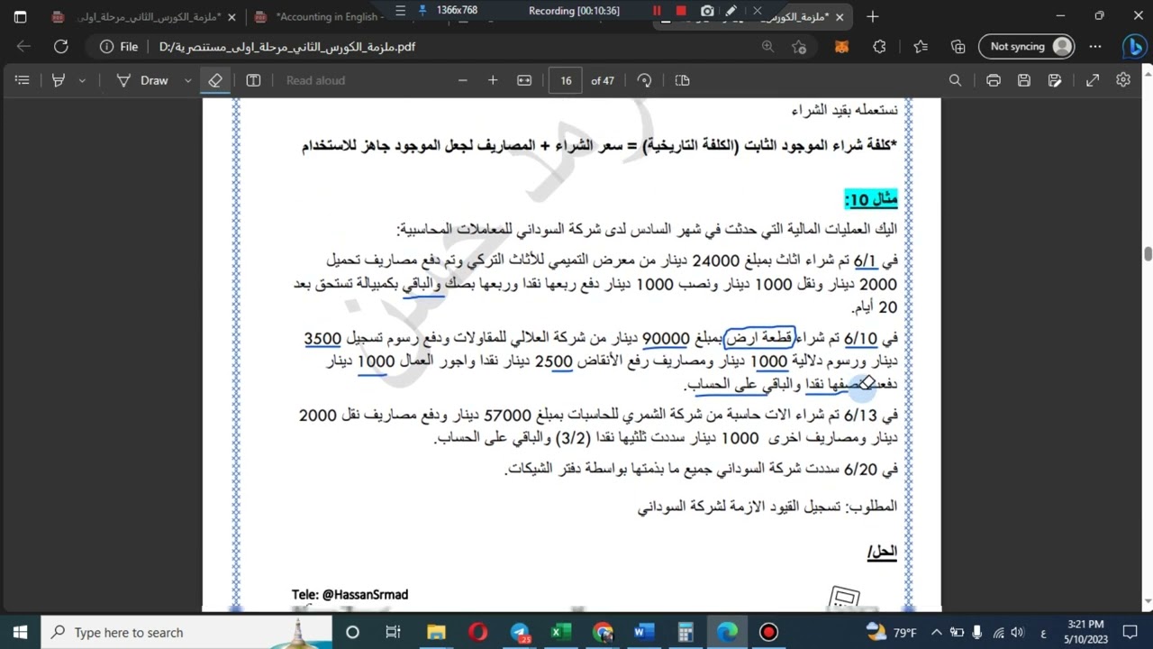 الموجودات الثابتة - جزء اول - مرحلة اولى