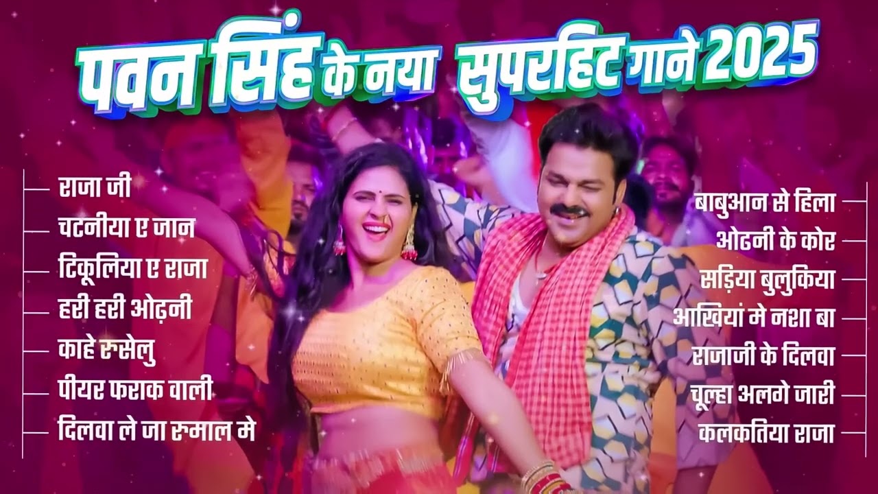 #Pawan Singh | भोजपुरी विडियो | #Shivani Singh | पतरी कमरिया | Patari Kamariya | Bhojpuri Video Song