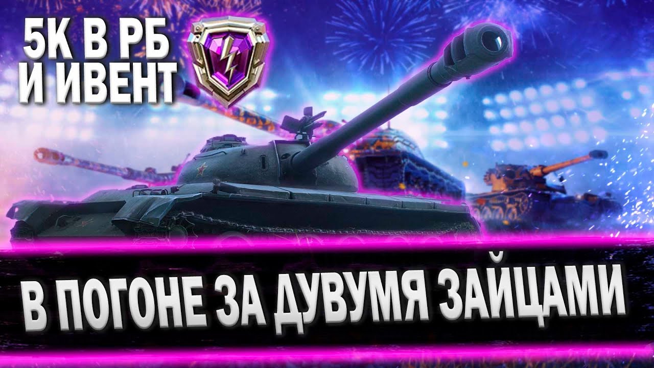 ПОГНАЛИ В РЕЙТИНГОВЫЕ БОИ И ПРОХОЖДЕНИЕ ИВЕНТА