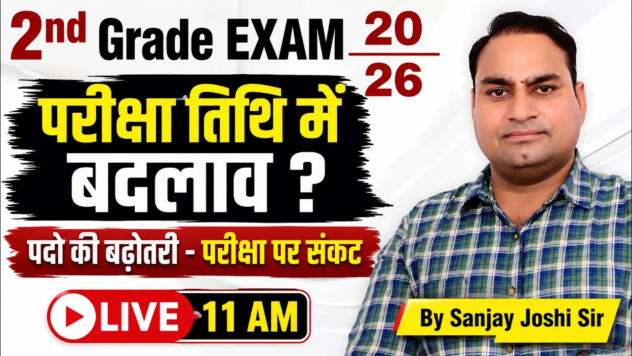 2nd Grade Exam 2026 | Change in Exam Date? | Increase in Posts | Crisis on the Exam | Sanjay Josh...
