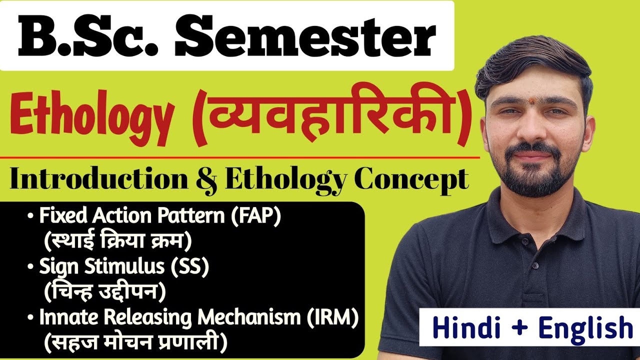Ethology : Fixed Action Pattern, Sign Stimulus, IRM | BSc Semester || By Dadhich Sir