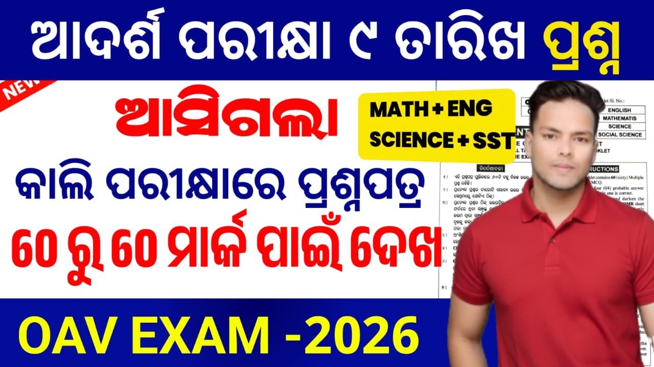 oav entrance exam 2026:adarsha entrance exam real question paper 2026|oav exam important question