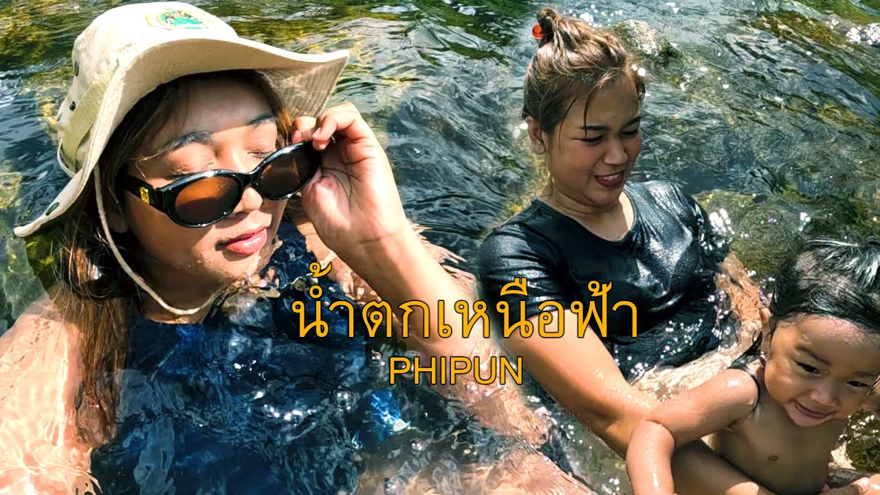 พิปูน น้ำตกเหนือฟ้า & อ่างเก็บน้ำคลองดินแดง ที่เที่ยวเหมือนสวิตเซอร์แลนด์ในไทย VLOG 28