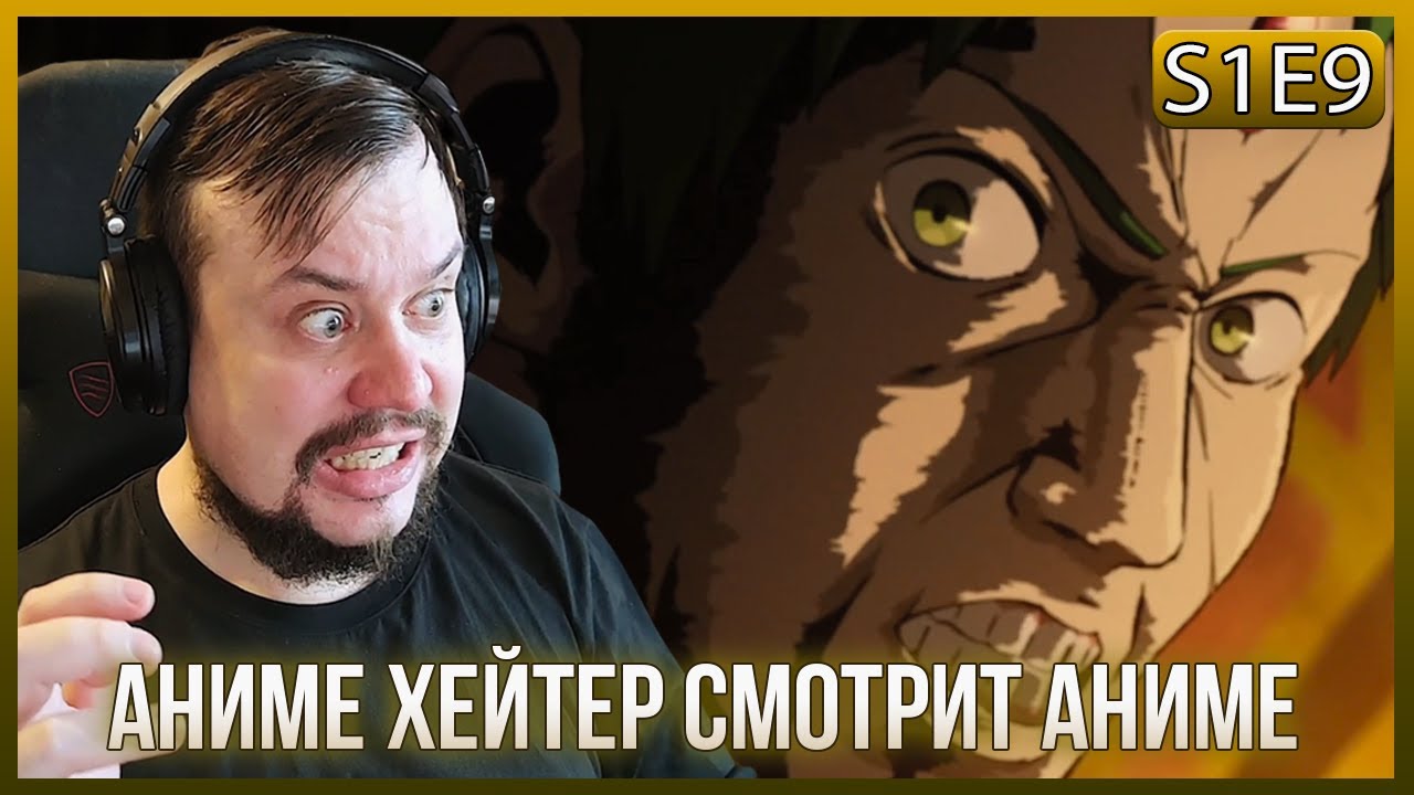 АНИМЕ ХЕЙТЕР СМОТРИТ - РЕИНКАРНАЦИЯ БЕЗРАБОТНОГО - 9 серия! РУЙДЖЕЛД СПЕРДИЯ? БОГ ЛЮДЕЙ?!