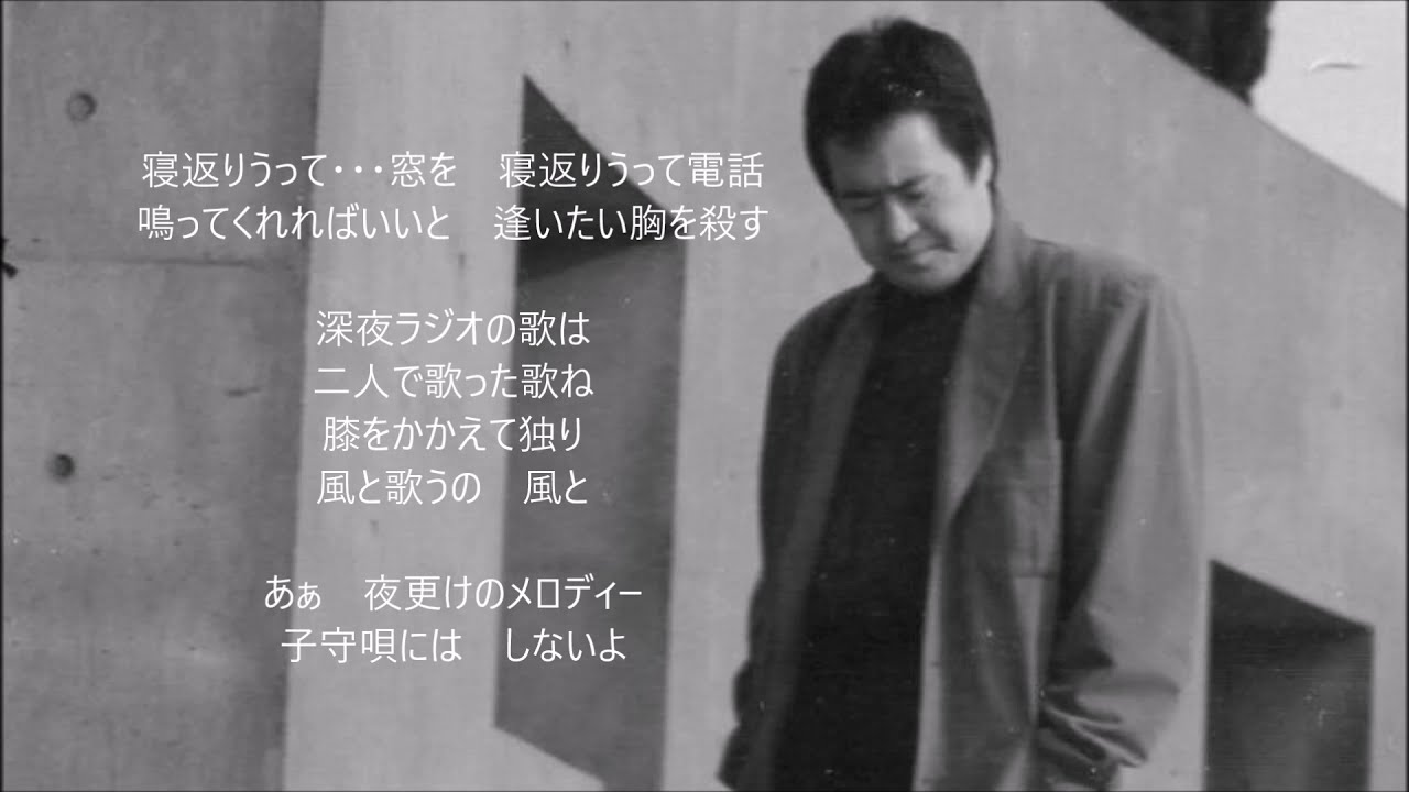 夜更けのメロディー　　吉幾三