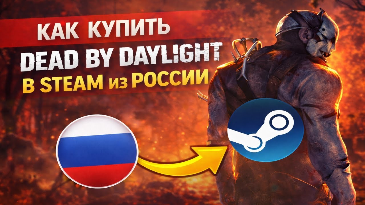 How to buy Dead by Daylight on Steam from Russia
