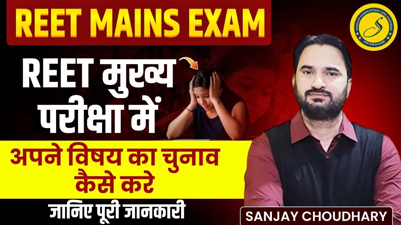 REET Mains New Update l  REET Exam Date 2025 l 3rd Grade Vacancy 2025 l Full Details l REET 2025 |