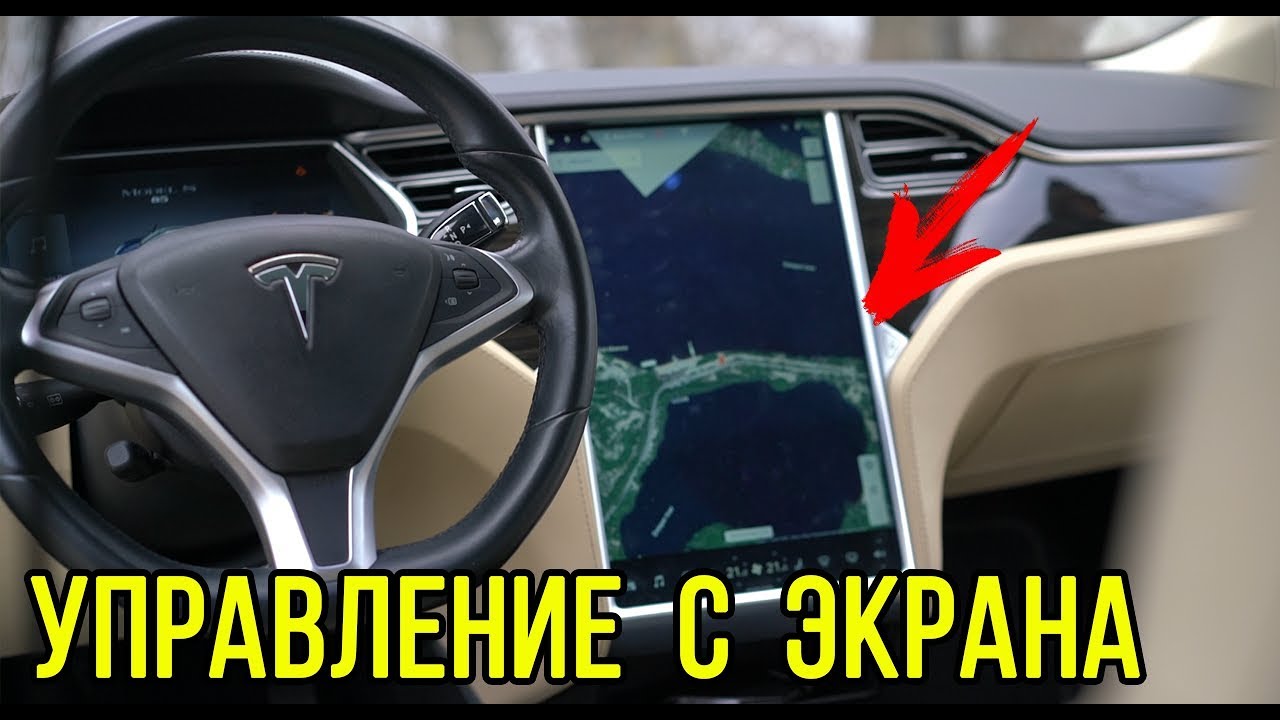 Головное устройство Tesla Model S. Обзор настроек автомобиля