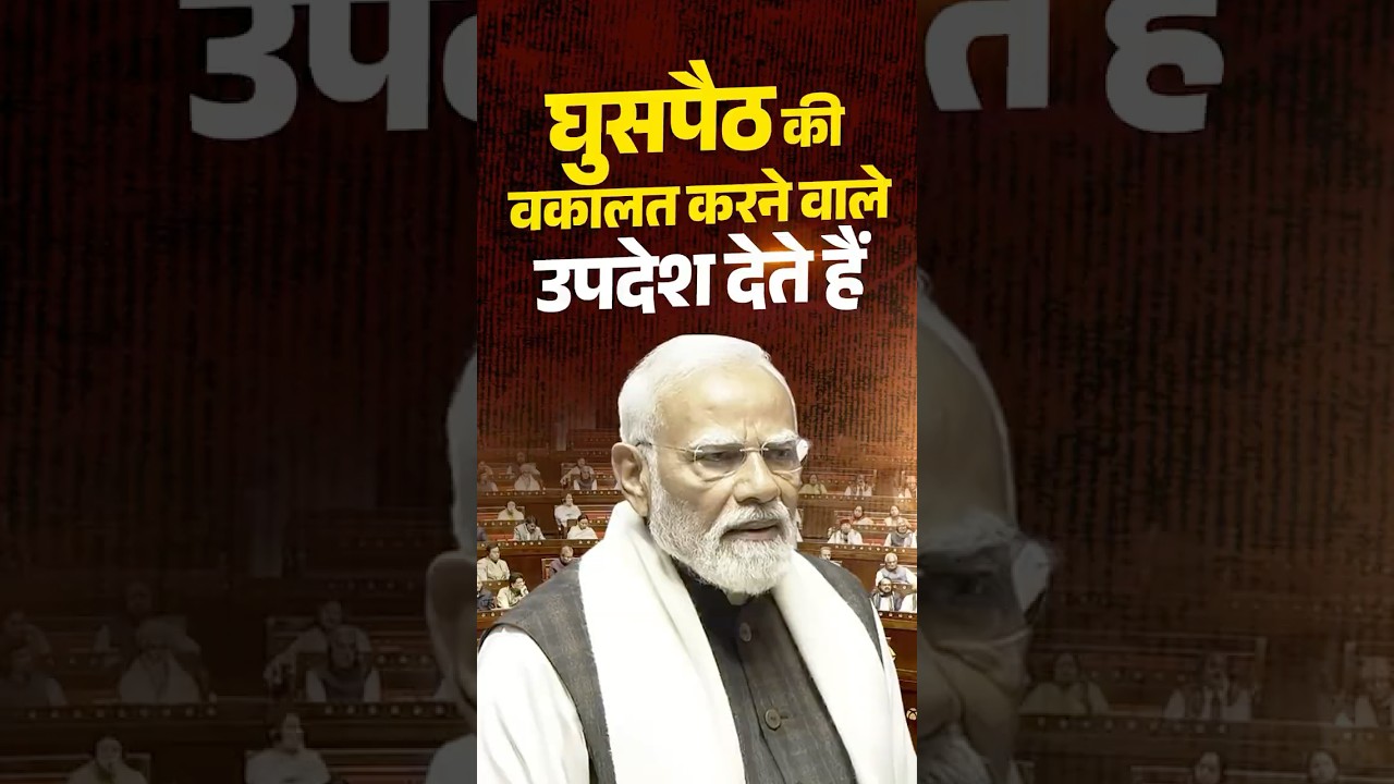 PM Modi exposes TMC's hypocrisy for advocating for infiltrators | #shorts
