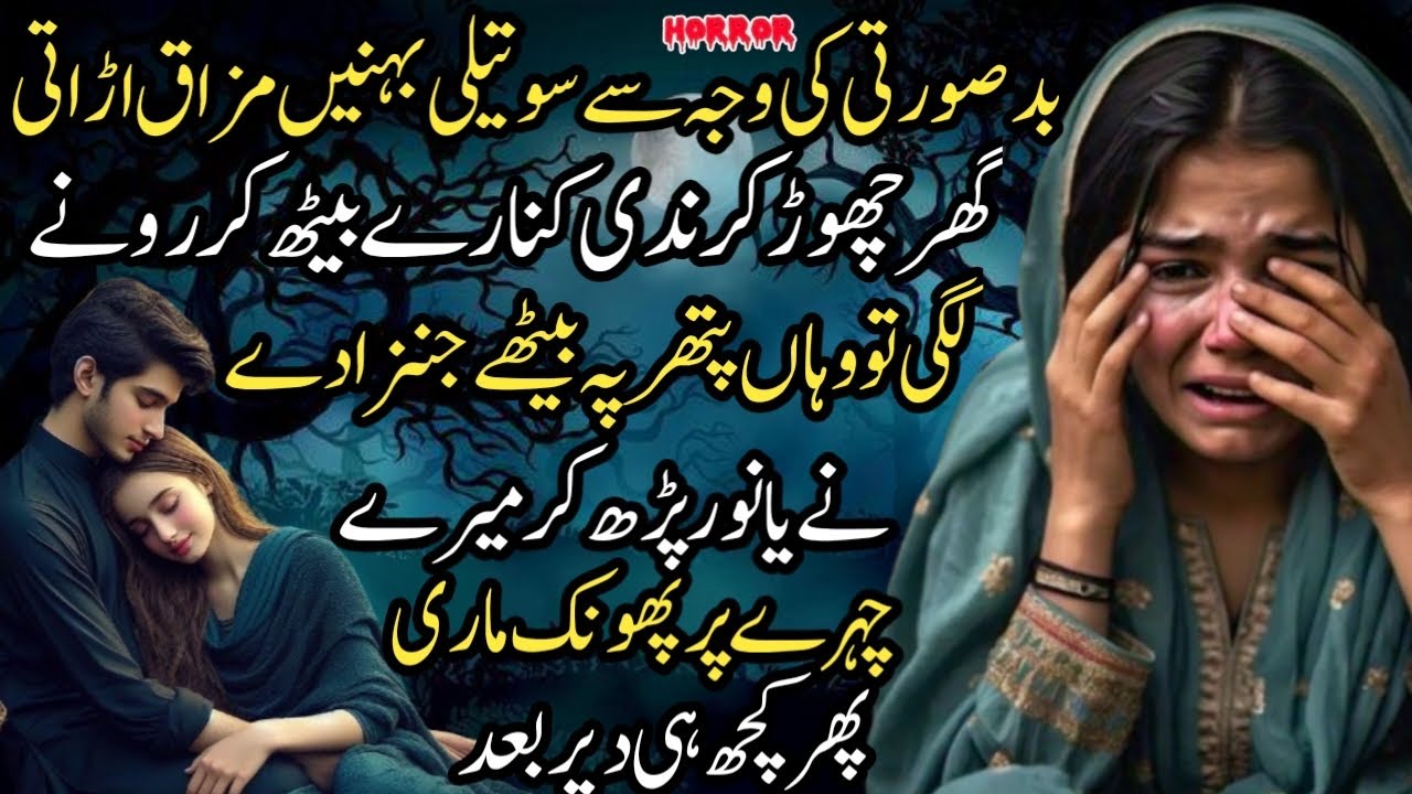 Badsurti Ki Waja Say Soteli Bhnien Mazak Urati Ghr Chor Kar Nadi Kinaray Beth Kar Ronay Lagi Tw Waha