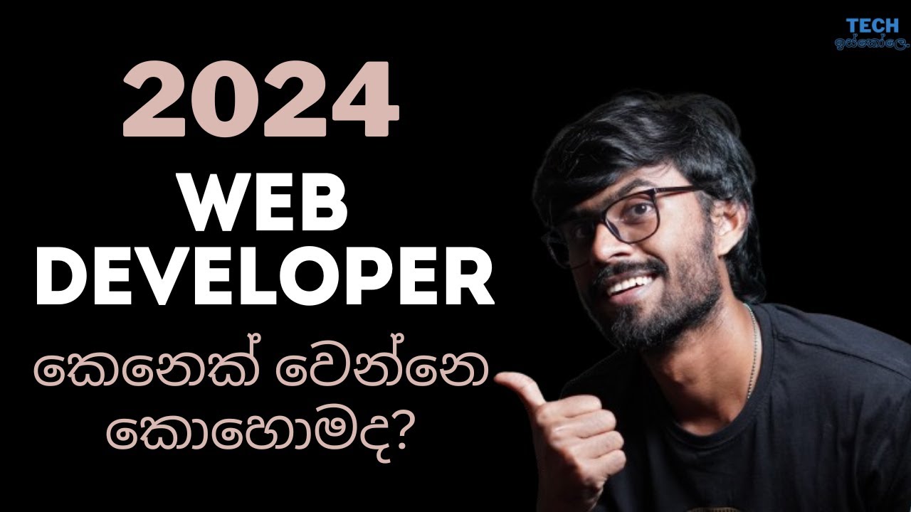How to be a Web Developer in 2024 | Sinhala