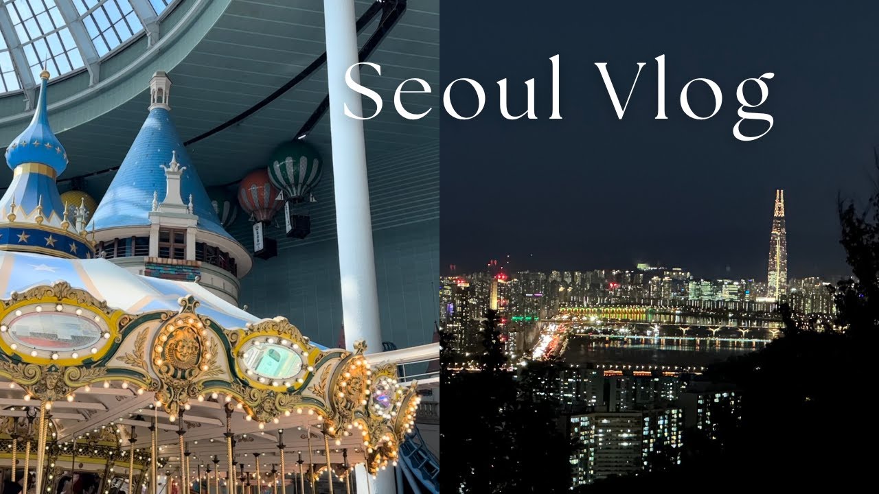 【韓国vlog】ロッテワールドと韓国民俗村、ソウルシティツアーバスで夜景を満喫した１日🎠