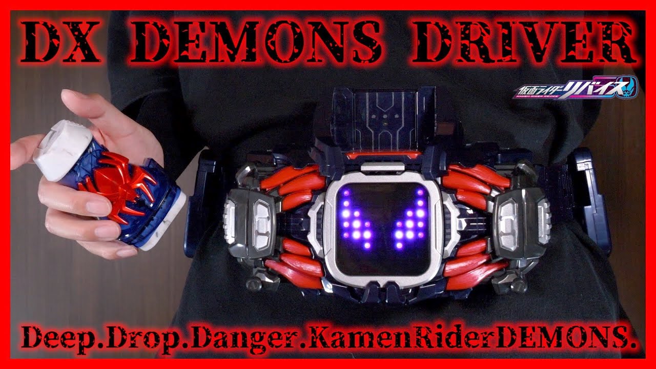 プレバンから悪魔が降臨！DXデモンズドライバーでDecideUp！レビュー【仮面ライダーリバイス】/DX DemonsDriver【KamenRiderREVICE】