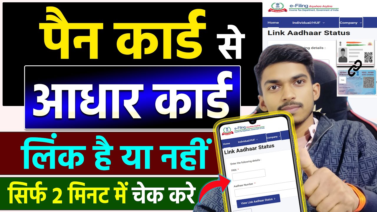 Pan Card Se Aadhar Card Link Hai Ya Nahi Kaise Pata Karen ? Aadhaar Pan Link Status Check Online.