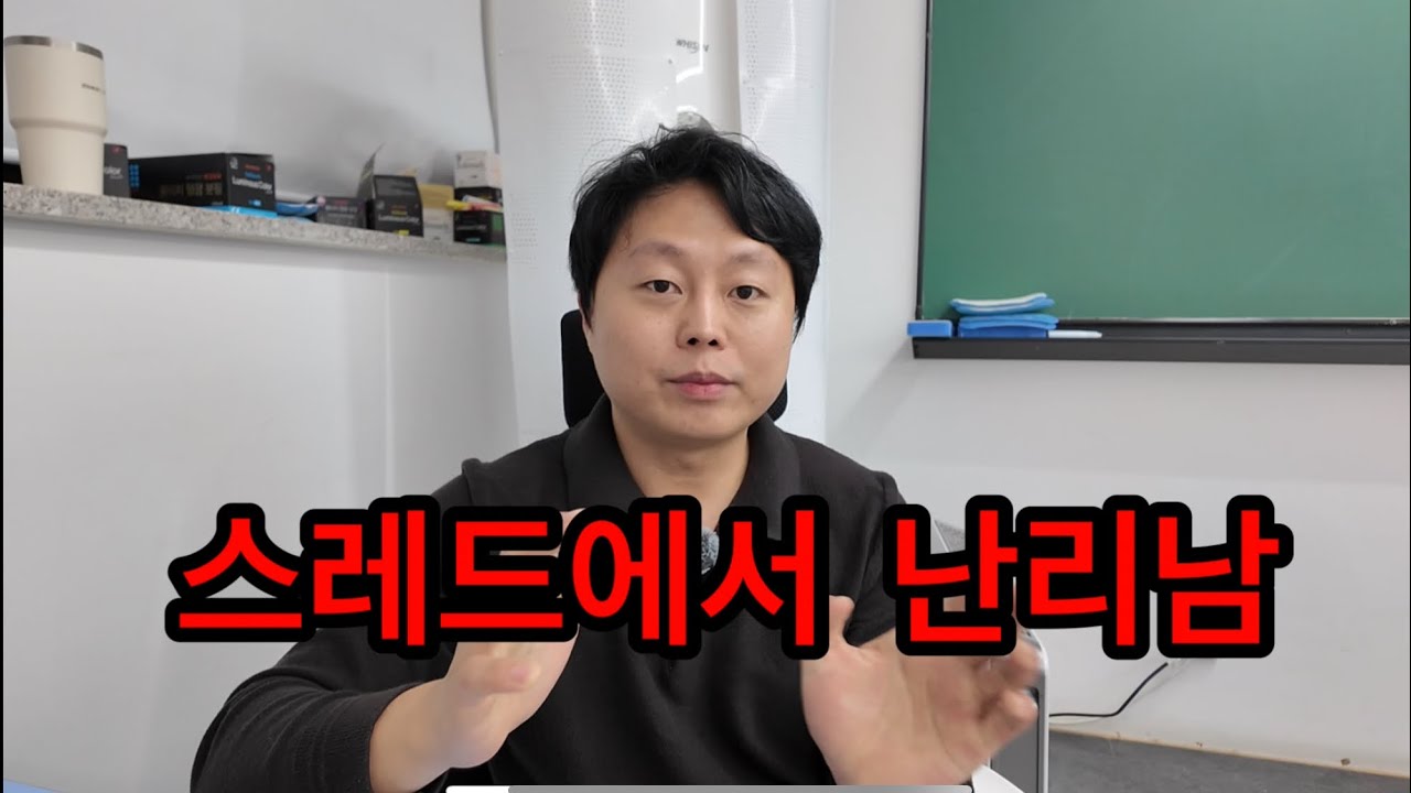 요즘 스레드에서 난리난 학원강사 이야기