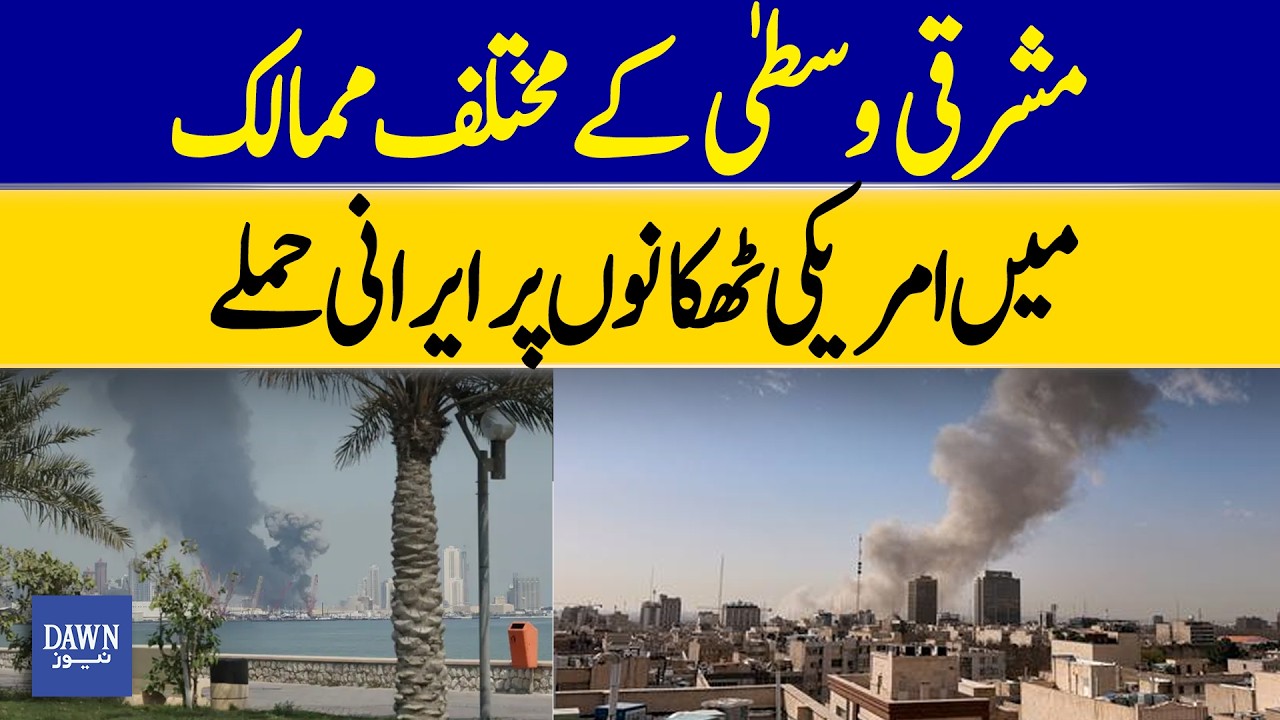 Iran Israel War: Iran Launches Attacks On American Installations In Middle East | Dawn News