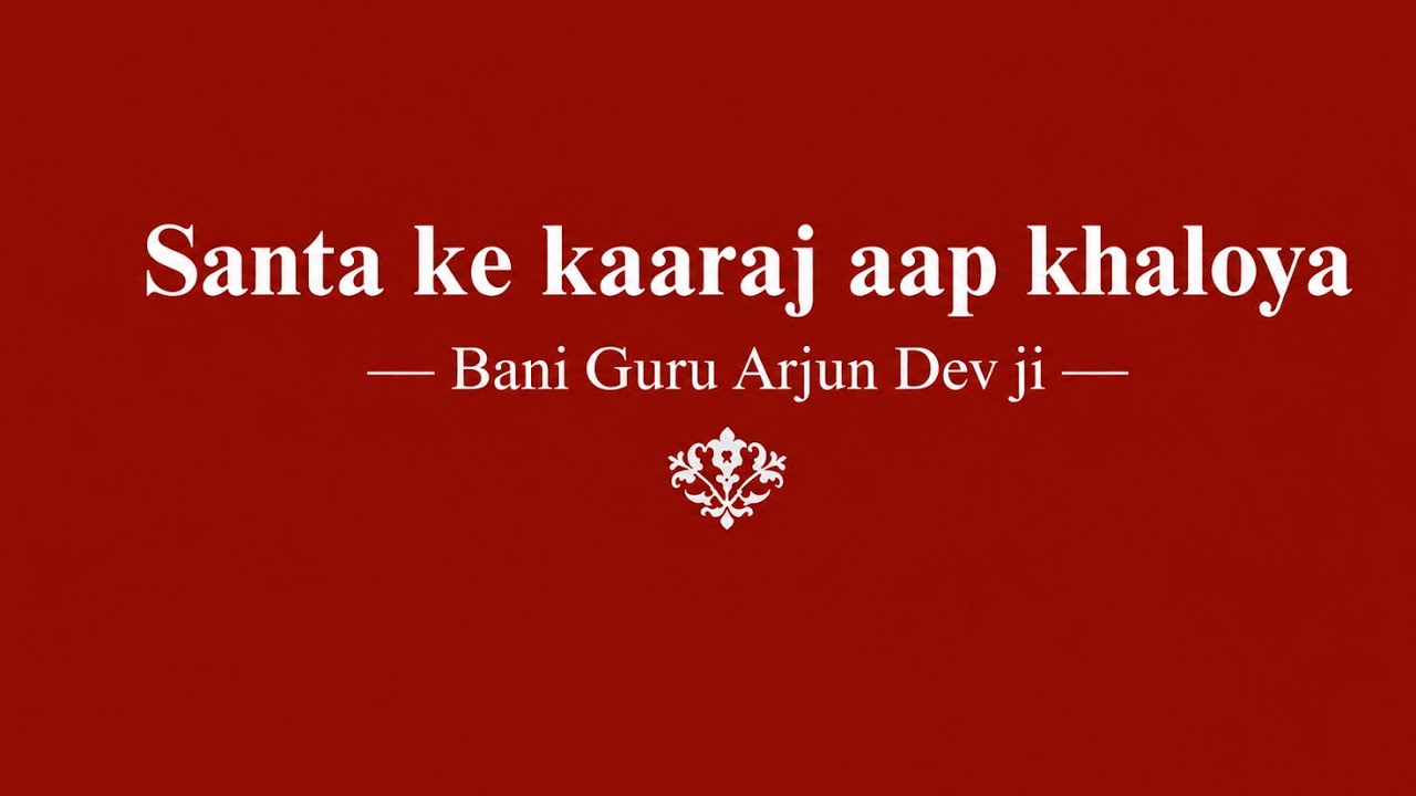 संता के कारज आप खलोया | Santa Ke Karaj Aap Khaloya 🙏 | RSSB Shabad | Radha soami shabad |