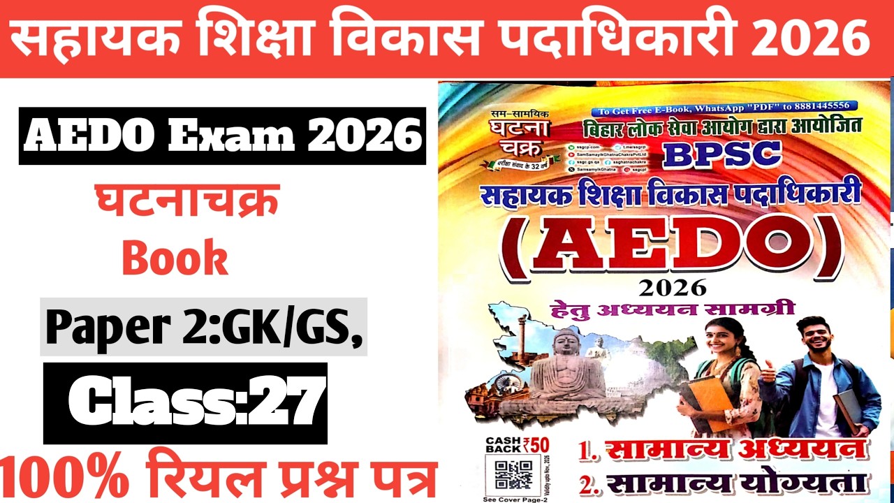 Class:27||BPSC AEDO Exam 2026|घटनाचक्र book Paper 2 GK/GS||सहायक शिक्षा पदाधिकारी ||Quick Revision
