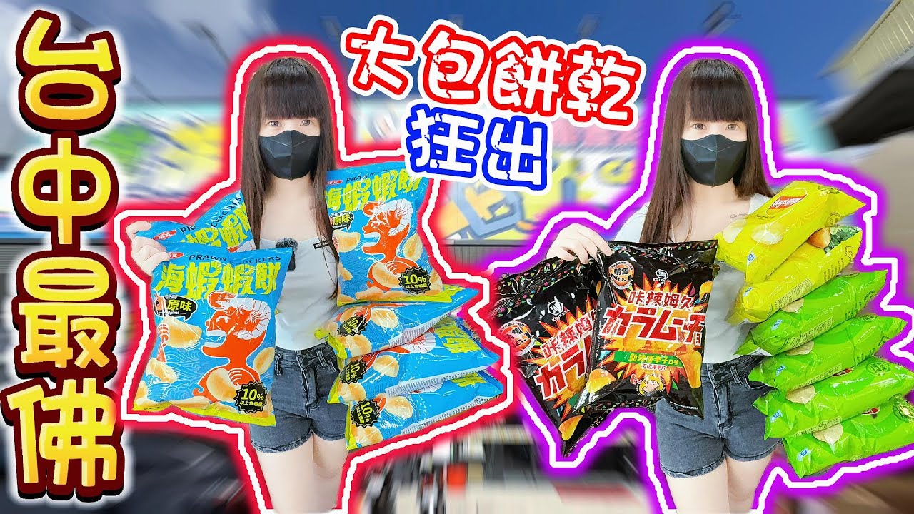【台中】狂出大包餅乾！草泥馬複合式親子樂園！【小隻女蛋蛋】