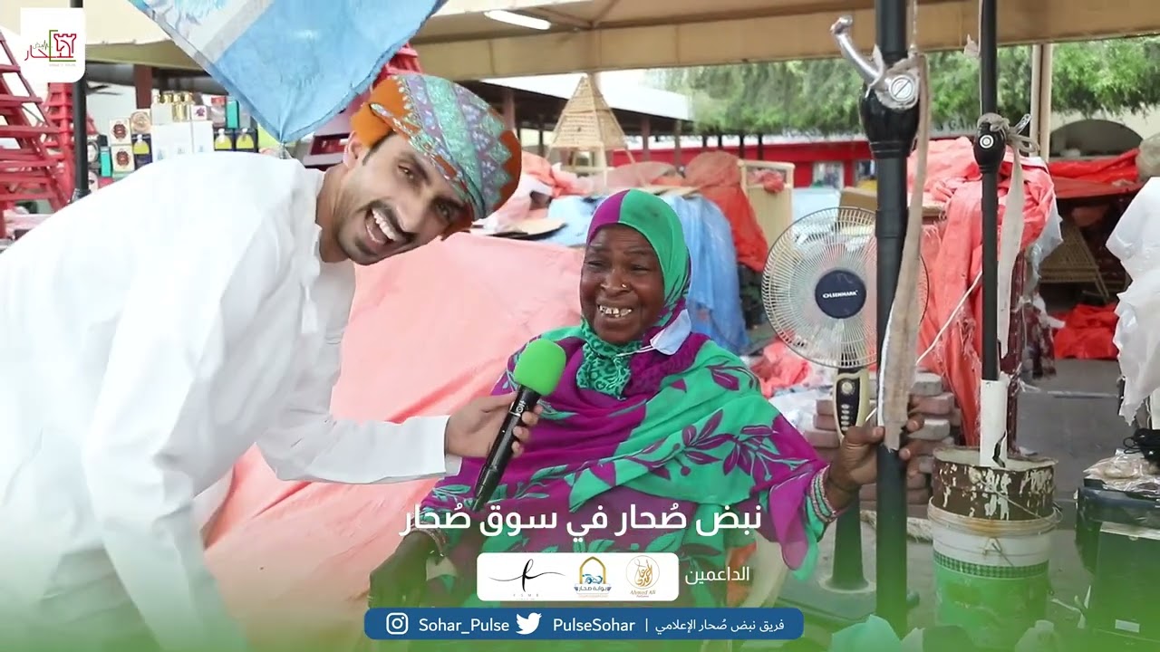 جانب من التغطية المصورة لحلقة نبض صُحار في سوق صُحار (الكبره)مشاهدة ممتعة للجميع 😍
