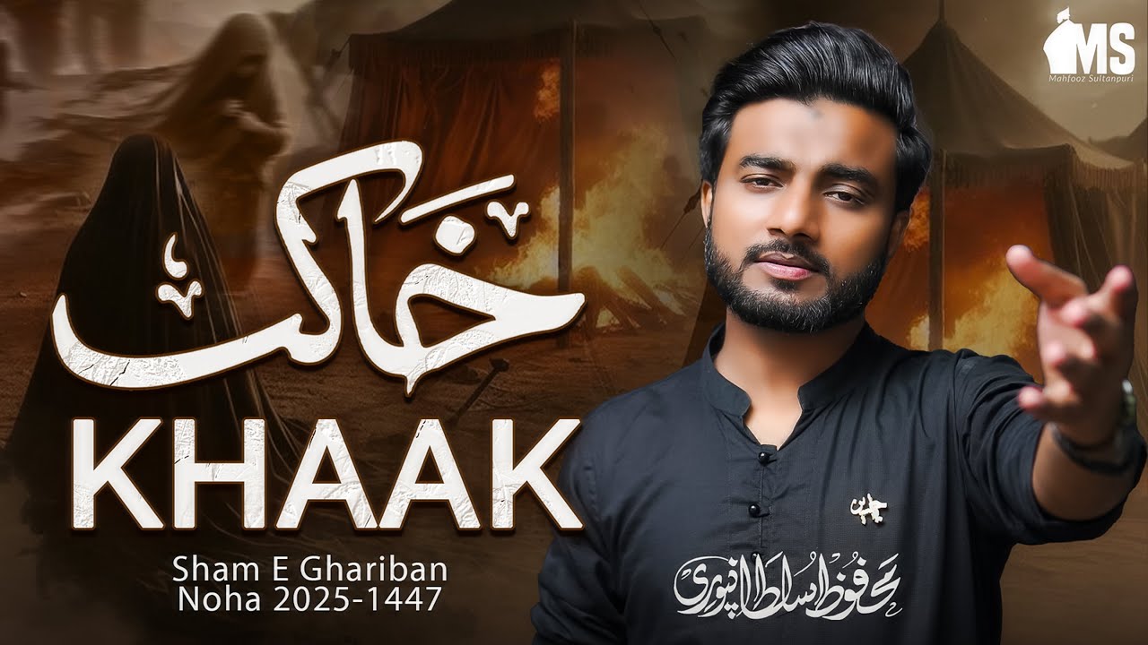 Nohay 2025 | Khak Par| Mahfooz Sultanpuri | New Noha 2025 | New Noha Muharram 1447/2025
