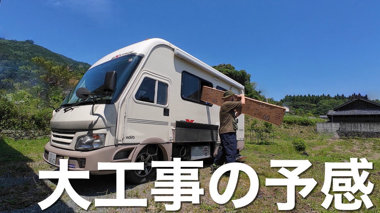 まだ終わっていなかった！大工事の予感！実現できるのか夢の計画発表（プチ工事つき）