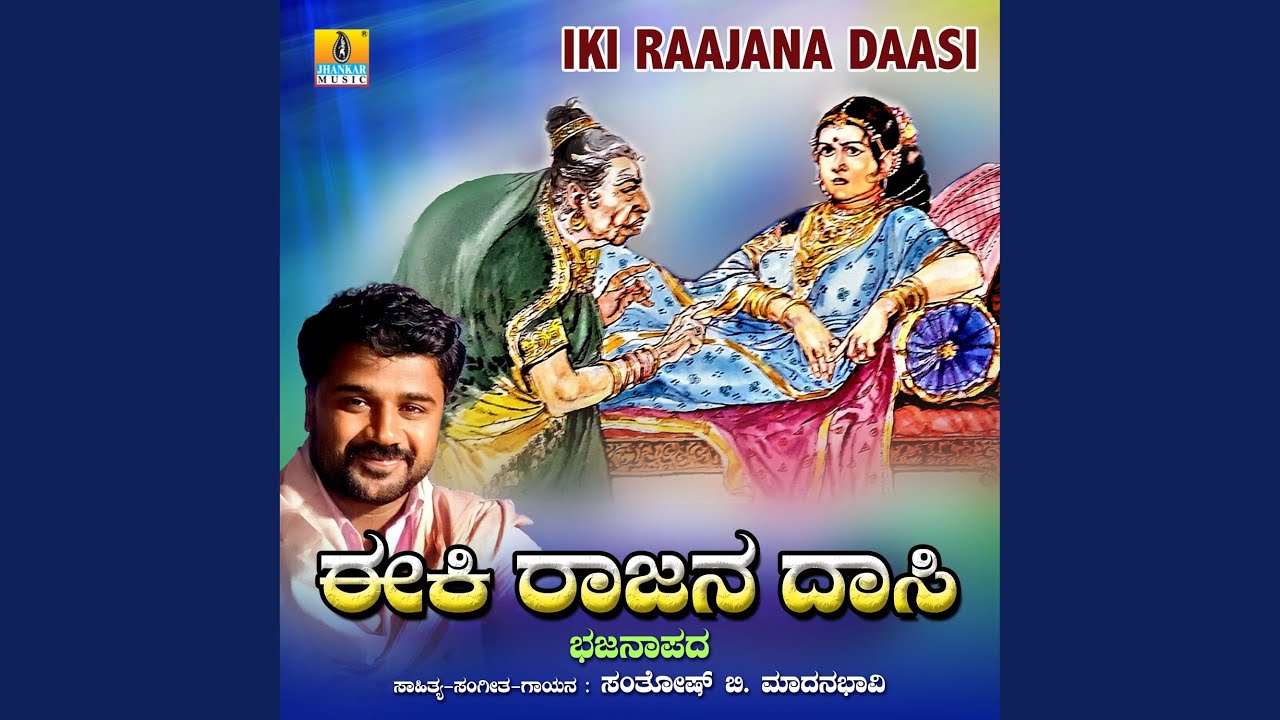 Iki Raajana Daasi