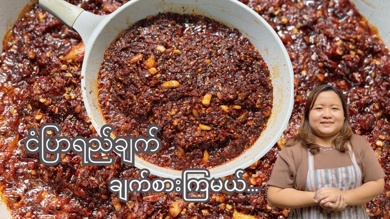 လွယ်ကူမြန်ဆန်တဲ့ ငံပြာရည်ချက် (Burmese Style Fish sauce curry)