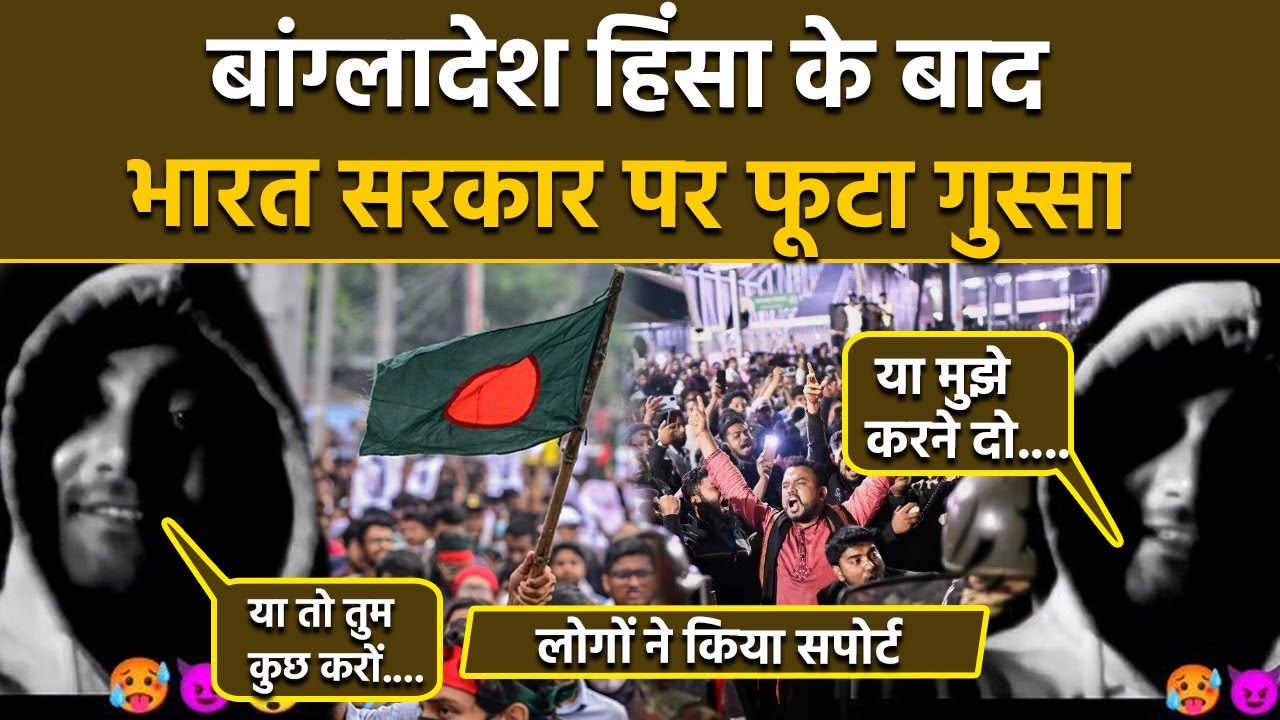 Bangladesh Hindu Attack पर Unknown Man Slams PM Modi Indian Government, 'तुमसे कुछ नहीं होगा...'