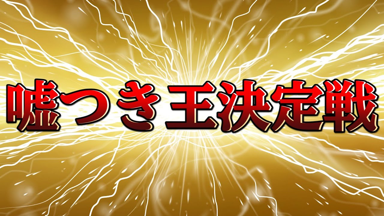 【4人】嘘つき仲間外れを当てる人狼ゲーム『 ワードウルフ 』で爆笑した