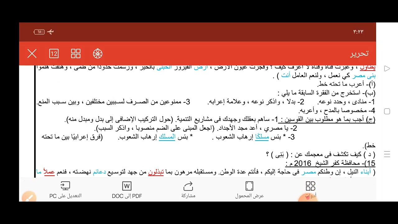 حل قطع نحو 3 ع جزء 2